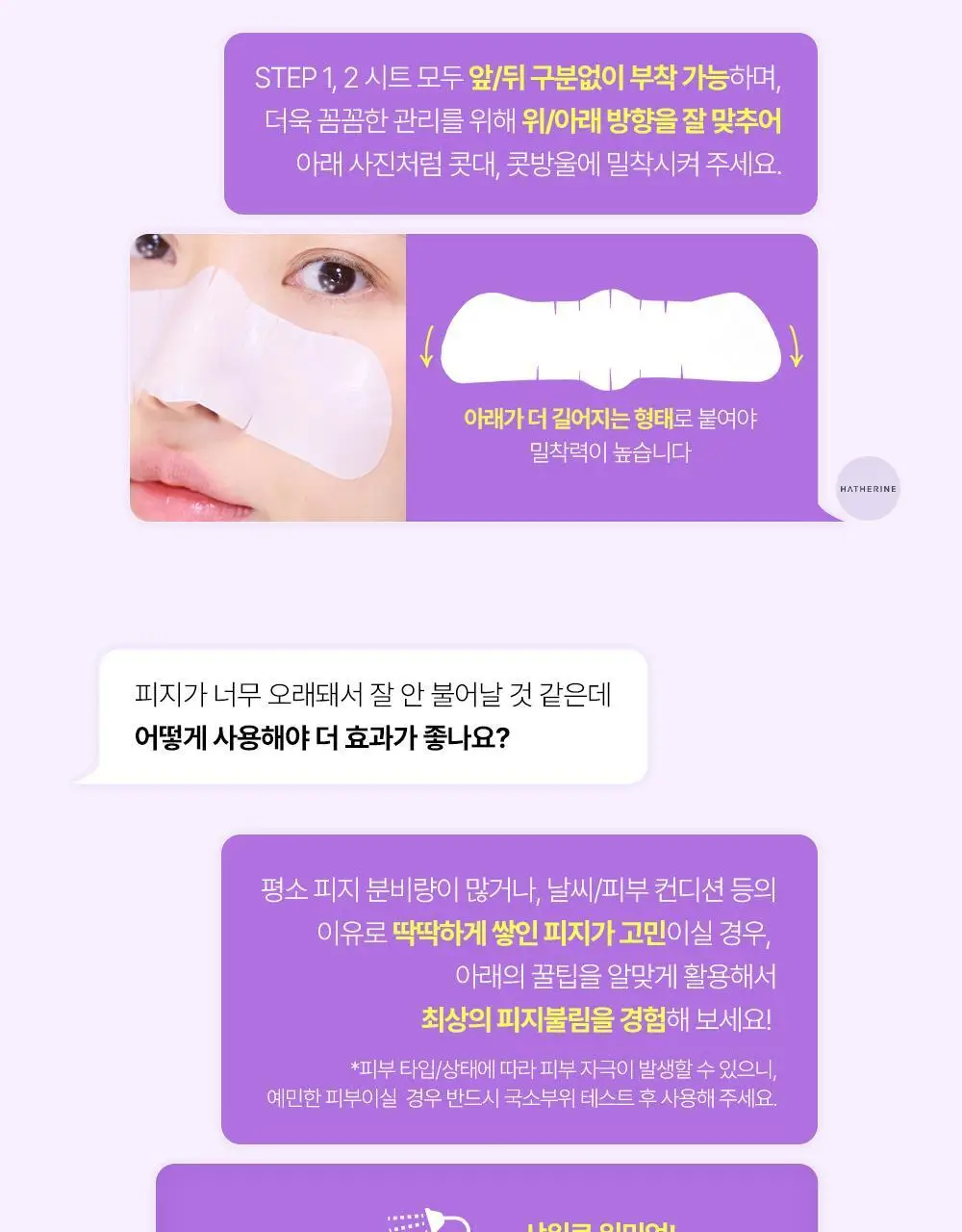 [피지쓱싹] 해서린 포어 멜팅 와이드 슈링코팩 4매 상세페이지 50